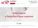 Оф. сайт организации asm-group.ru