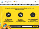 Оф. сайт организации astangas.ru