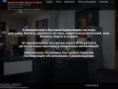 Оф. сайт организации audiovideolight.ru