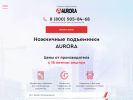 Оф. сайт организации aurora.rentalift.ru