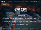 Оф. сайт организации autospecmach.ru