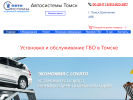 Оф. сайт организации autosystemy70.ru