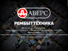 Оф. сайт организации avers-lipetsk.ru
