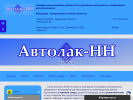 Оф. сайт организации avtolak-nn.ru