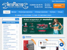 Официальная страница АвтоМастер, магазин инструмента на сайте Справка-Регион