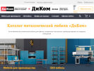 Официальная страница ДиКом Автово, официальный представитель ДиКом на сайте Справка-Регион