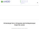 Официальная страница Axido, торгово-производственная компания на сайте Справка-Регион