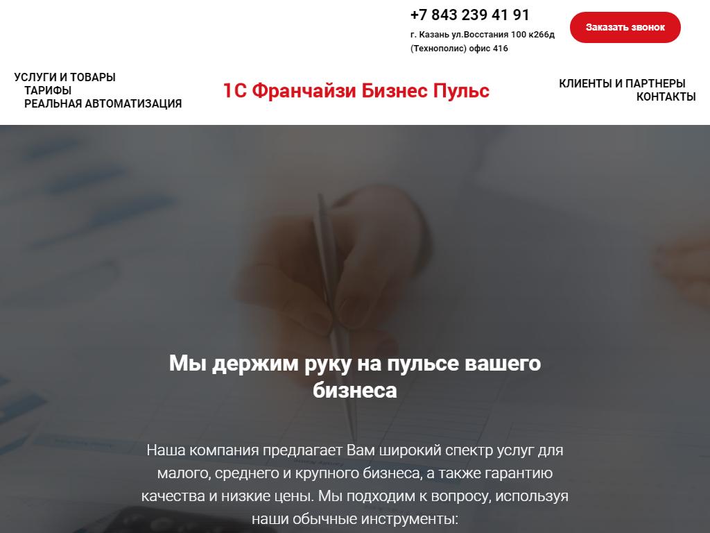 Бизнес Пульс, внедренческий центр в Казани, Восстания, 100 к266д | адрес,  телефон, режим работы, отзывы