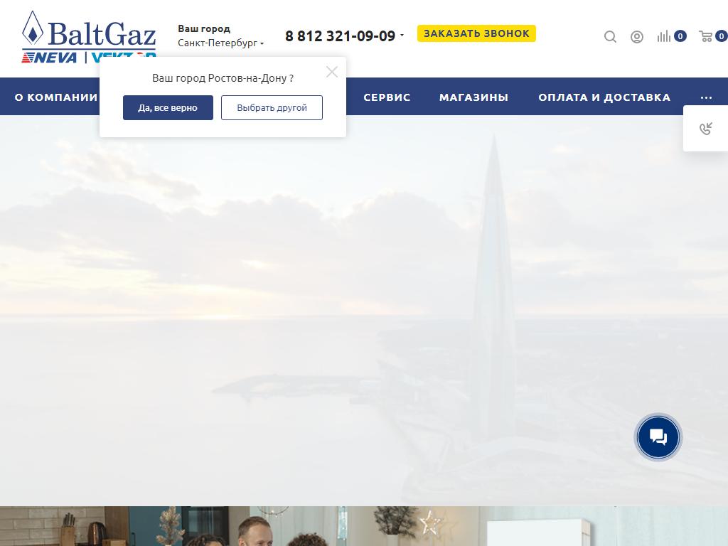 BaltGaz, торгово-сервисная компания на сайте Справка-Регион