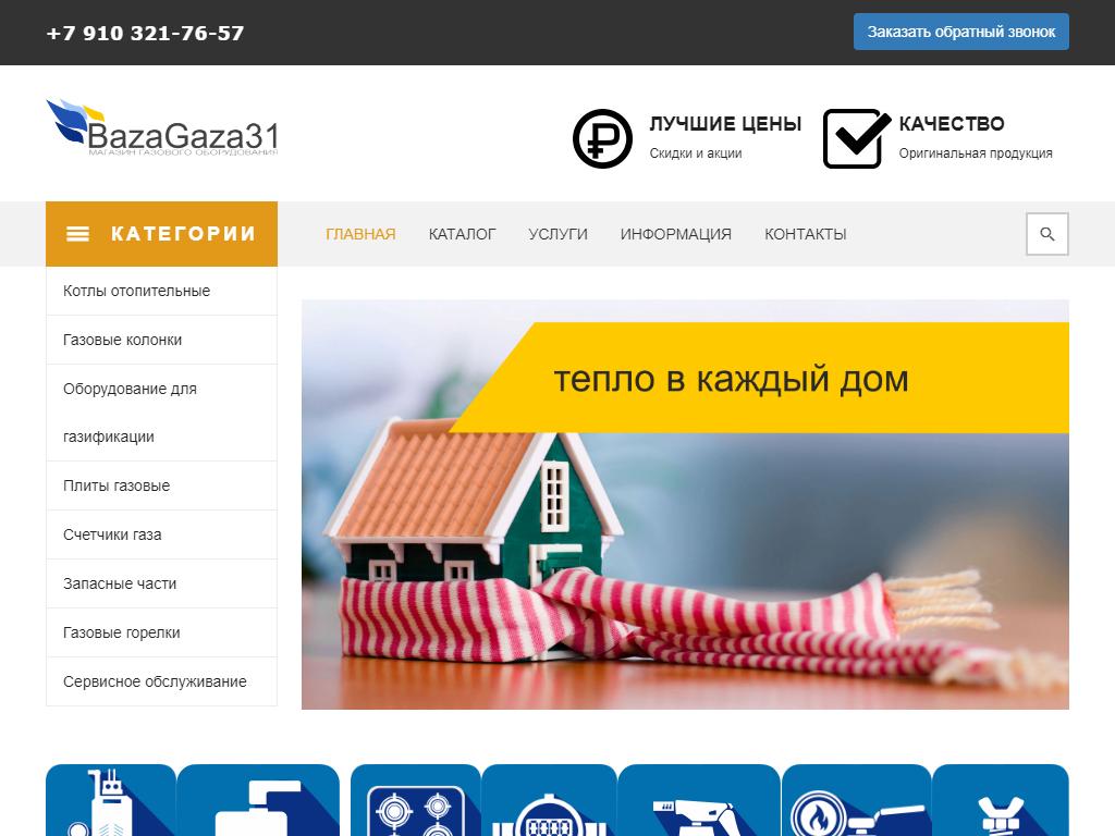 Магазин газового оборудования на сайте Справка-Регион