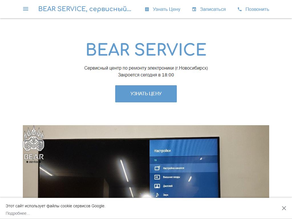 Bear service, сервисный центр по ремонту электроники на сайте Справка-Регион