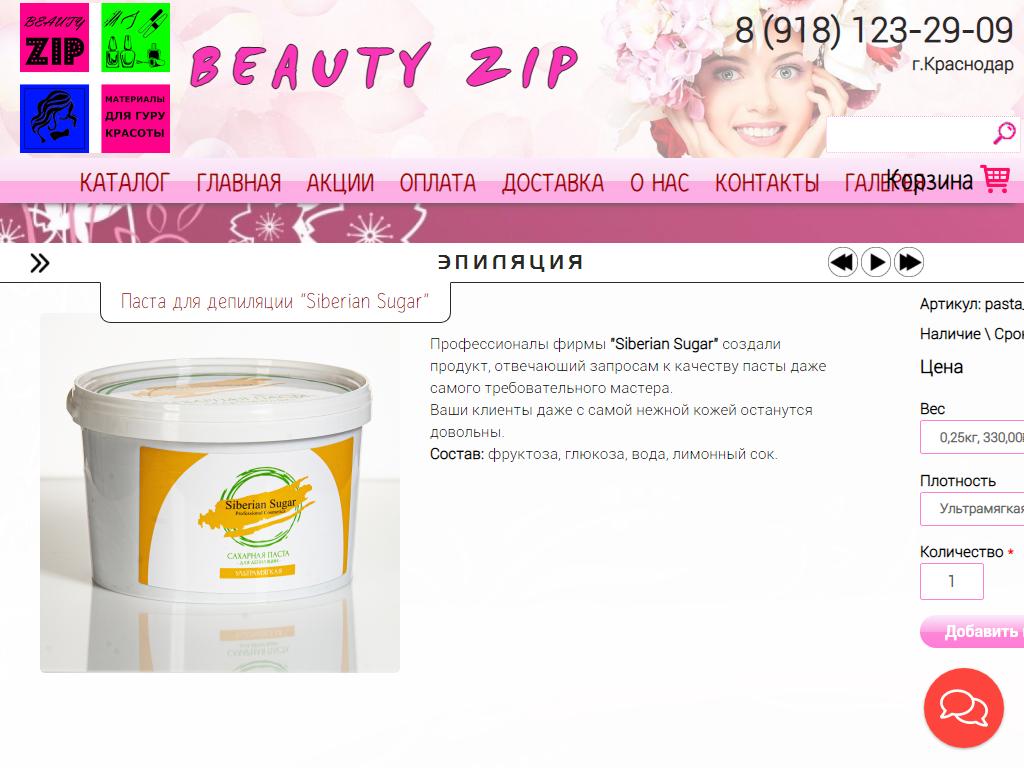 BEAUTY ZIP, магазин на сайте Справка-Регион