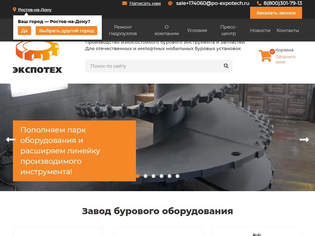 ЭкспоТех, торгово-производственная компания на сайте Справка-Регион