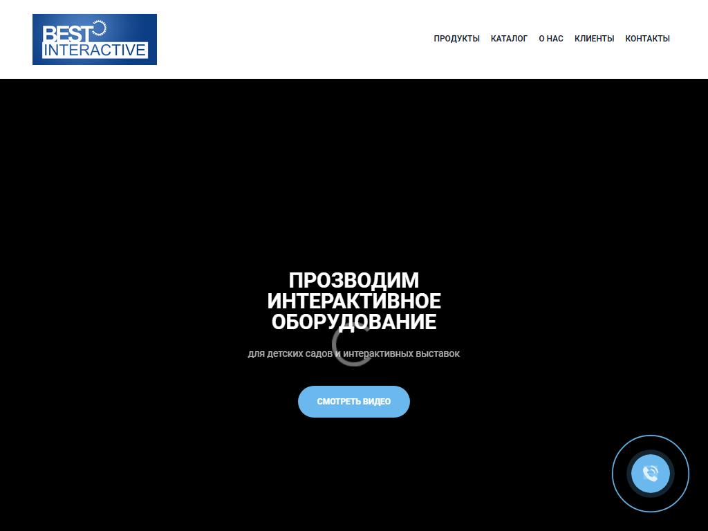 BestInteractive, компания по изготовлению интерактивных экспонатов на сайте Справка-Регион