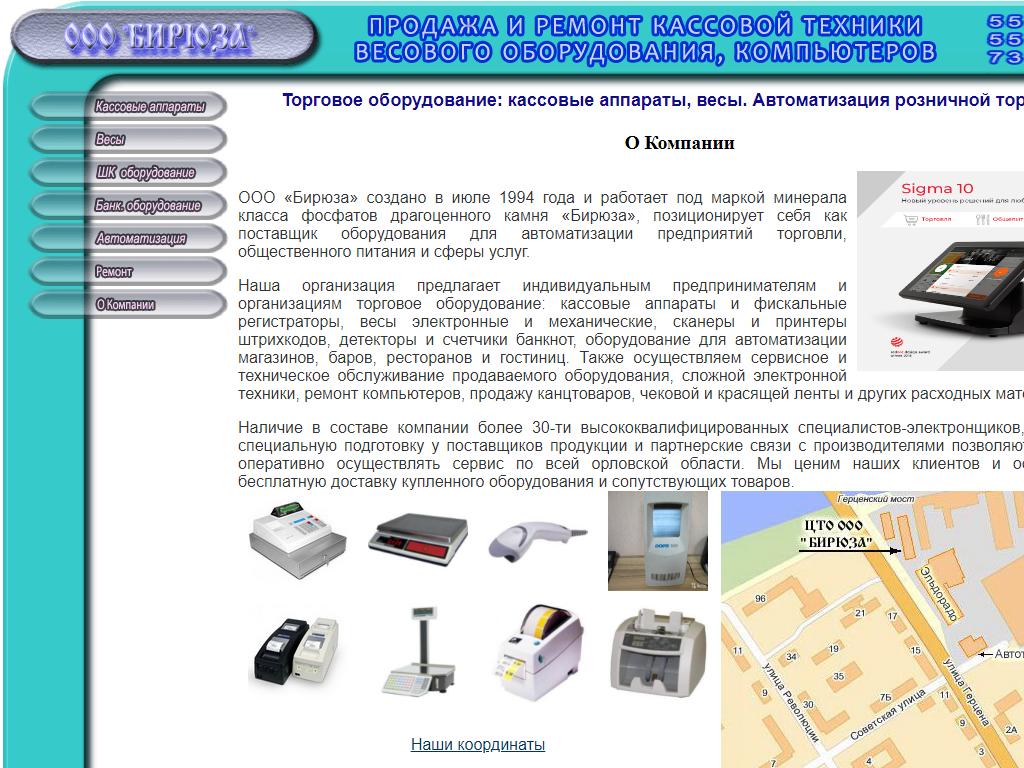 Герцена 20 орел. Центральная торговая ремонтная компания ЦТРК-nk42.