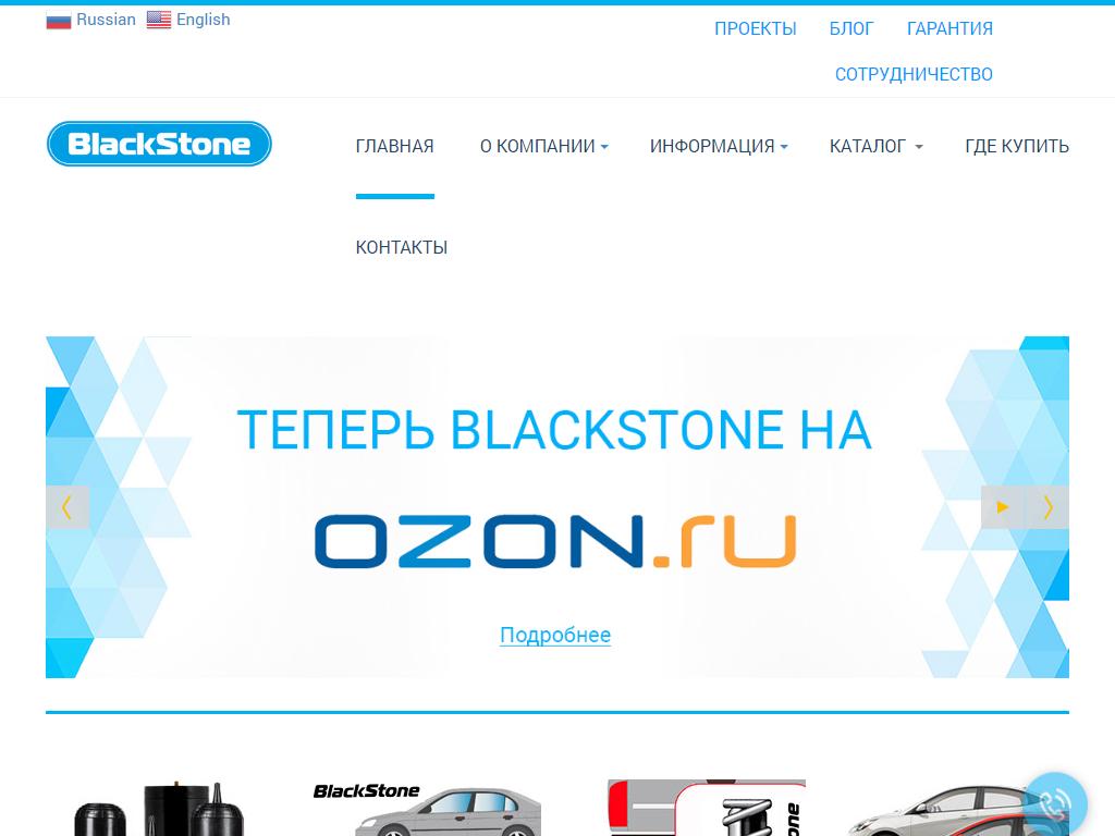 BlackStone, производственно-торговая компания на сайте Справка-Регион