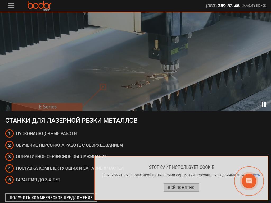 Бодор, завод по производству лазерного оборудования на сайте Справка-Регион