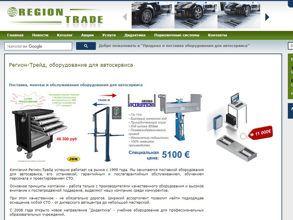 Region trade. Регион ТРЕЙД. Регион ТРЕЙД Новосибирск. ООО "регион-ТРЕЙД" 6319184353.