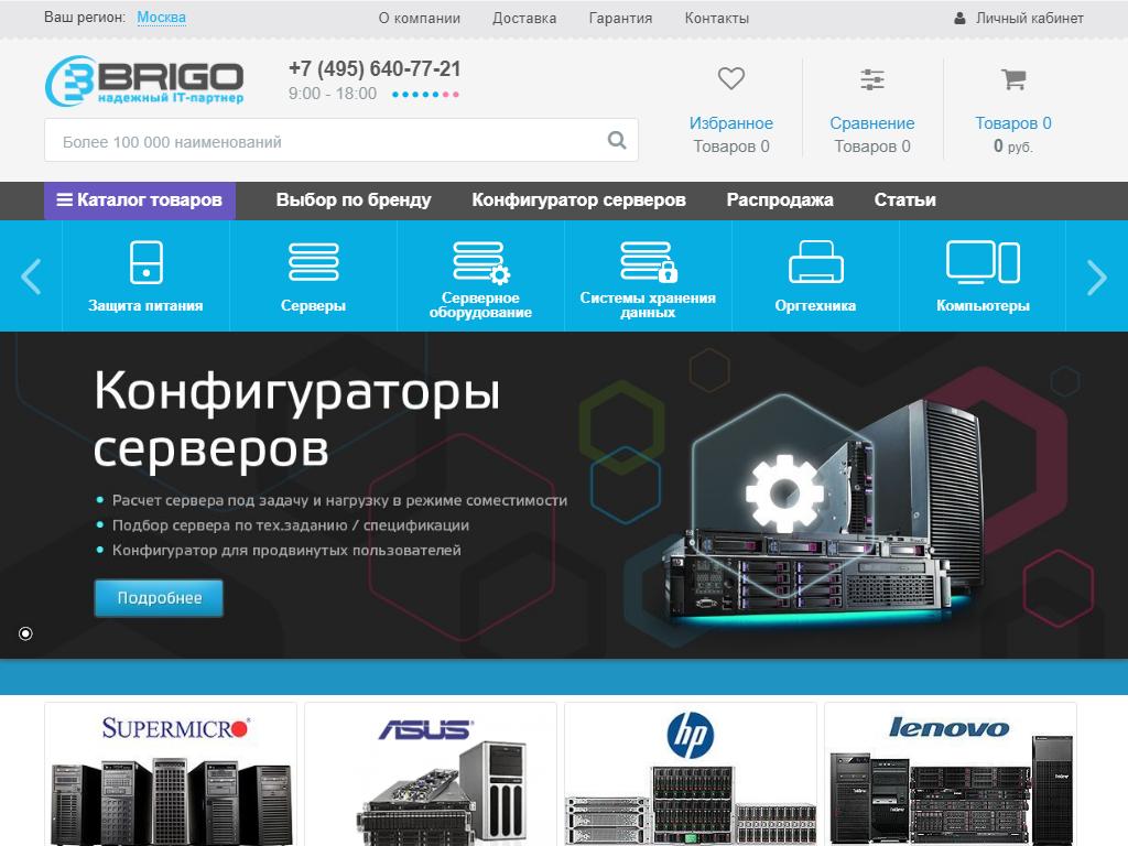 Brigo, интернет-магазин на сайте Справка-Регион