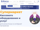 Оф. сайт организации b-kassa.ru