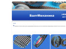 Оф. сайт организации baltmechanic.ru