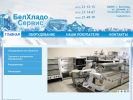 Официальная страница Хладокомбинат-сервис, торговая компания на сайте Справка-Регион