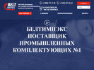 Оф. сайт организации beltimpex.ru