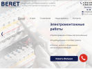 Оф. сайт организации beretspb.ru