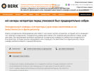 Оф. сайт организации berk5.com