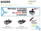 Оф. сайт организации bigzee.ru