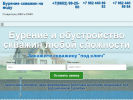 Официальная страница АльянсСпецБур, компания на сайте Справка-Регион
