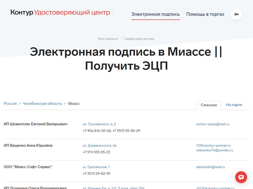 СКБ Контур, удостоверяющий центр в Черкесске, площадь Кирова, 23 | адрес,  телефон, режим работы, отзывы