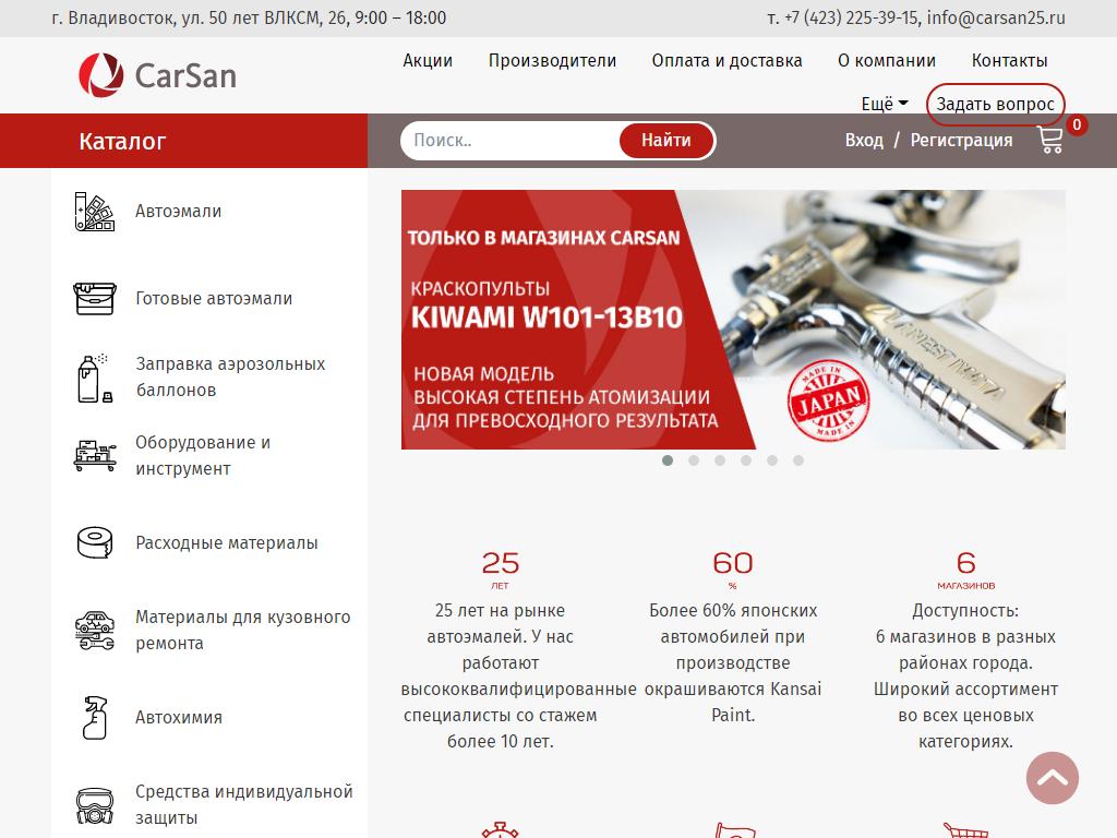 CarSan, сеть магазинов автоэмалей на сайте Справка-Регион
