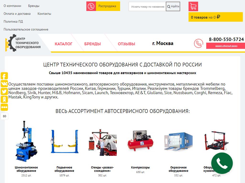 Центр технического оборудования, торговая компания на сайте Справка-Регион