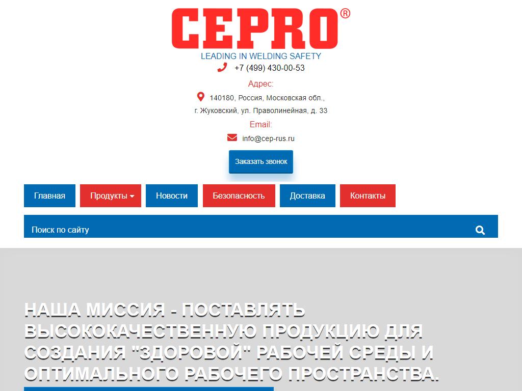 Cepro, компания на сайте Справка-Регион