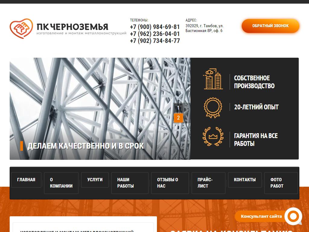Черноземья, промышленная компания на сайте Справка-Регион