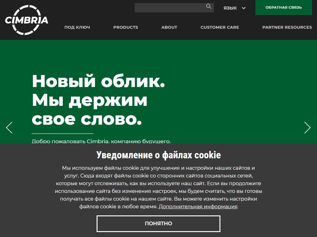 Cimbria, компания на сайте Справка-Регион