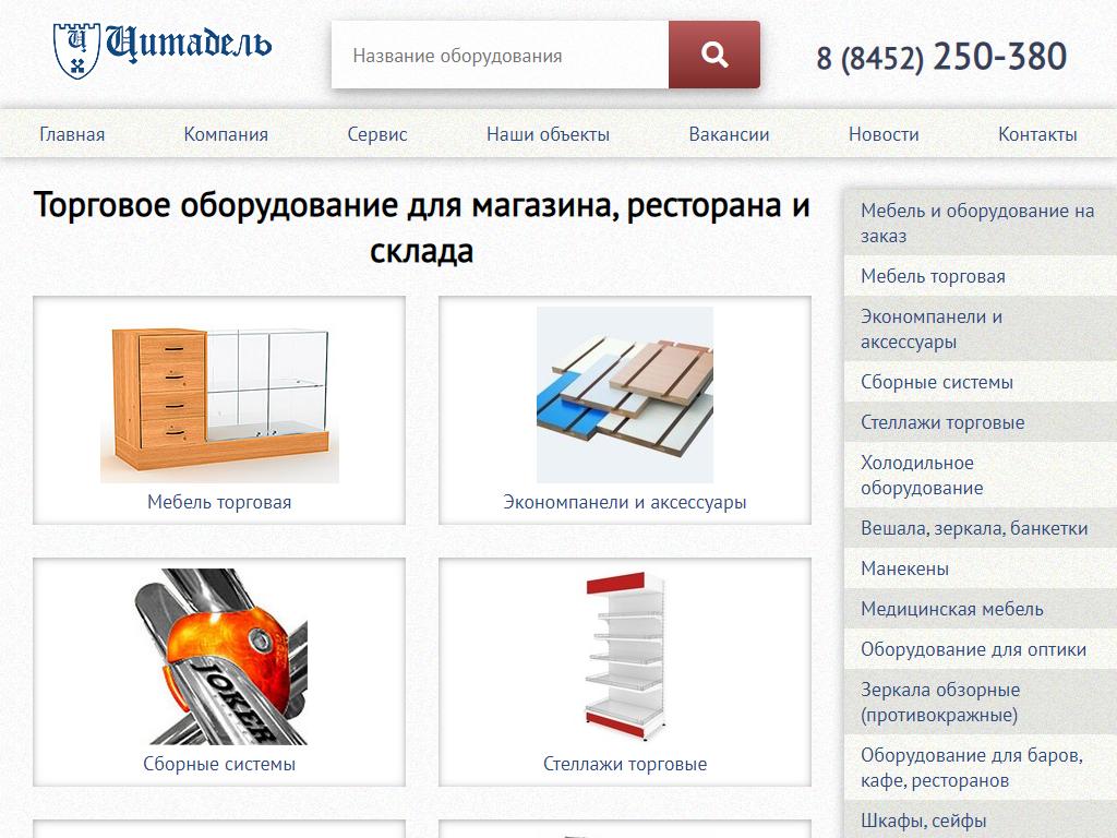 7 8452. Магазин Цитадель. Магазин Цитадель мебель.