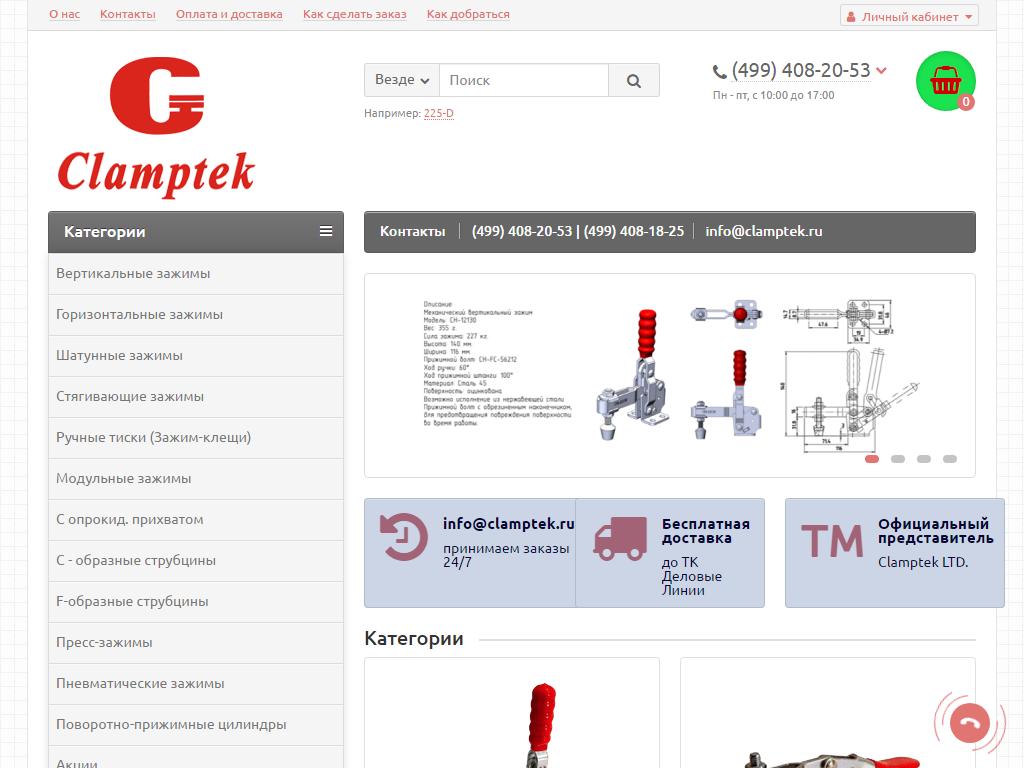 Кламптек, торговая компания на сайте Справка-Регион