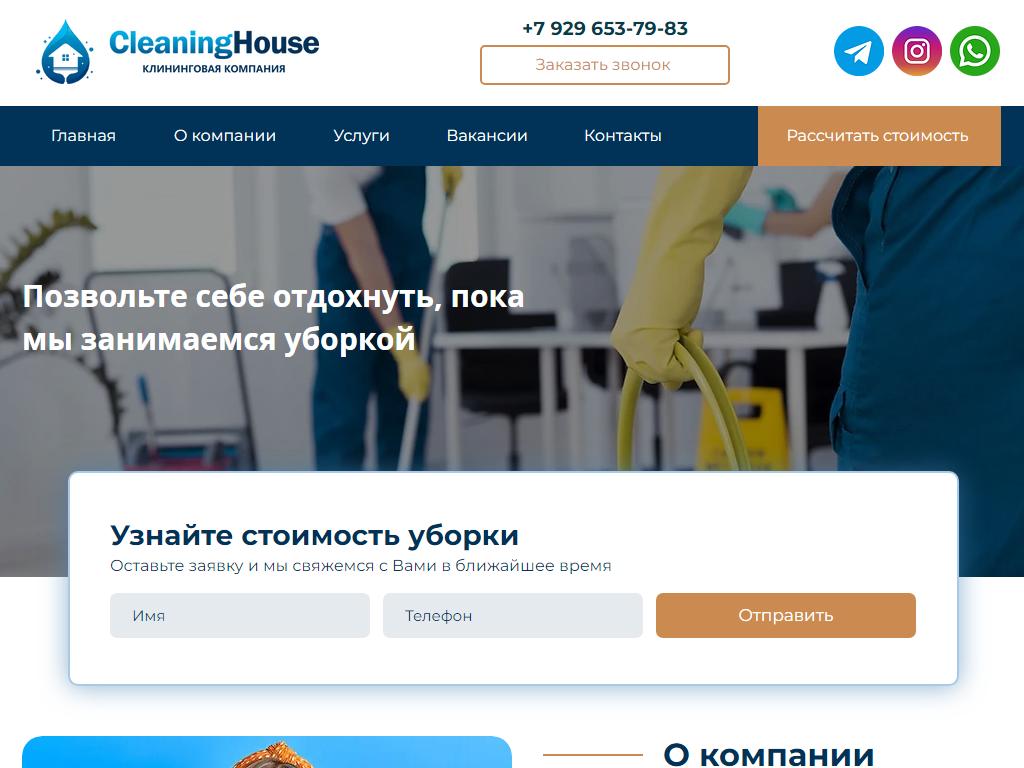 V & i Cleaning House, клининговая компания на сайте Справка-Регион