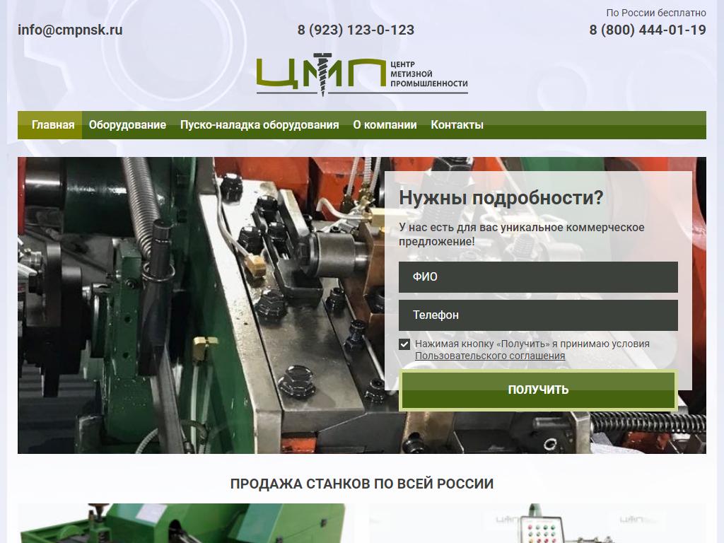 ЦМП, компания по продаже оборудования для производства метизов на сайте Справка-Регион