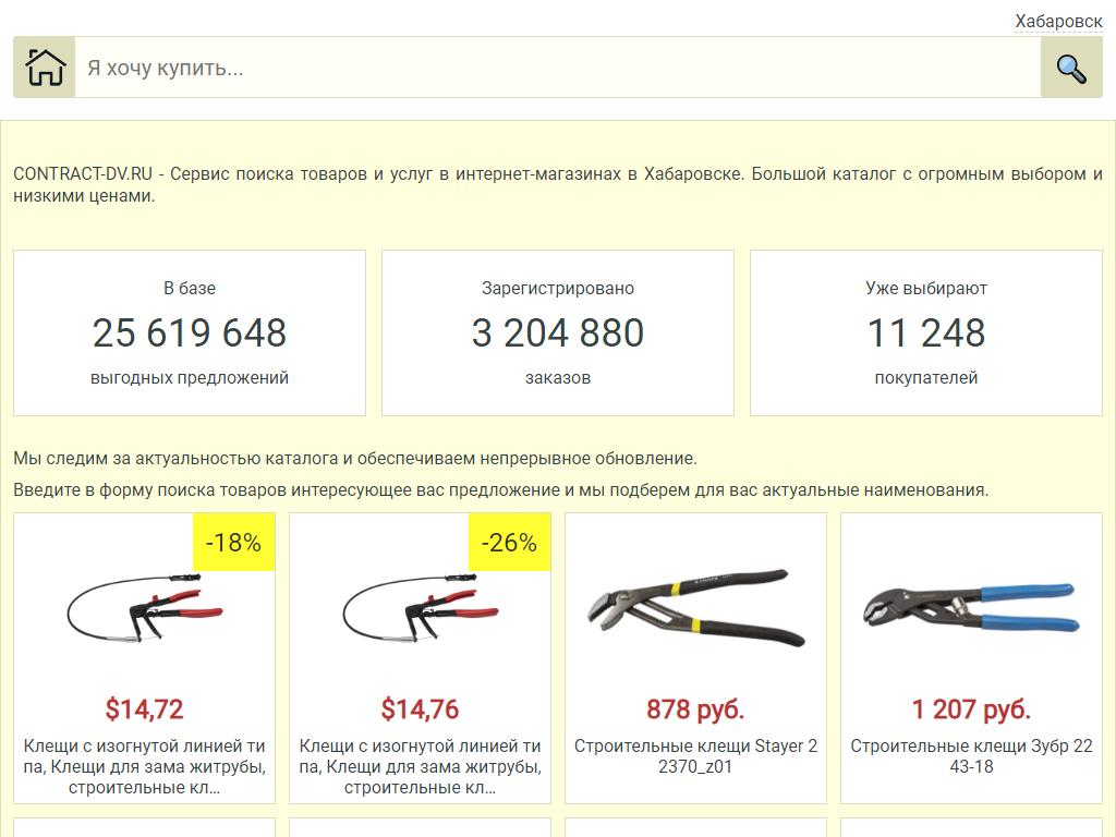 Контракт-ДВ, оптово-розничная фирма на сайте Справка-Регион