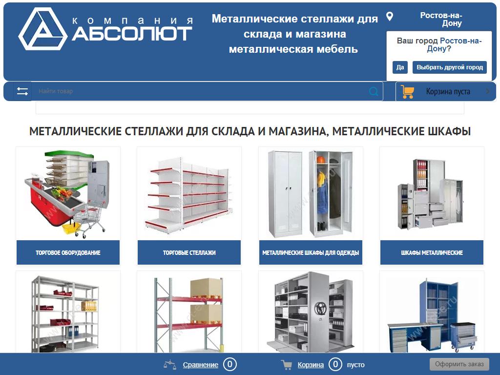 Абсолют, торгово-производственная компания на сайте Справка-Регион