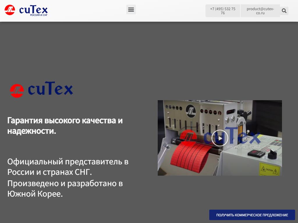 CuTex на сайте Справка-Регион