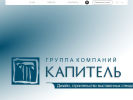 Официальная страница Капитель, производственная компания на сайте Справка-Регион