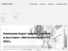 Оф. сайт организации caratpro.ru