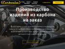 Оф. сайт организации carbonim.ru