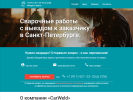 Оф. сайт организации carweld.ru