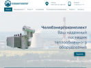 Официальная страница Челябэнергокомплект, торговая компания на сайте Справка-Регион