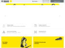 Официальная страница Karcher, магазин электроники и бытовой техники на сайте Справка-Регион